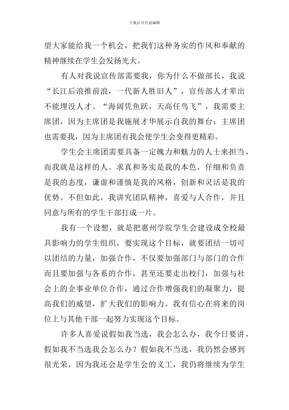 学生会主席团竞选稿模板_第2页