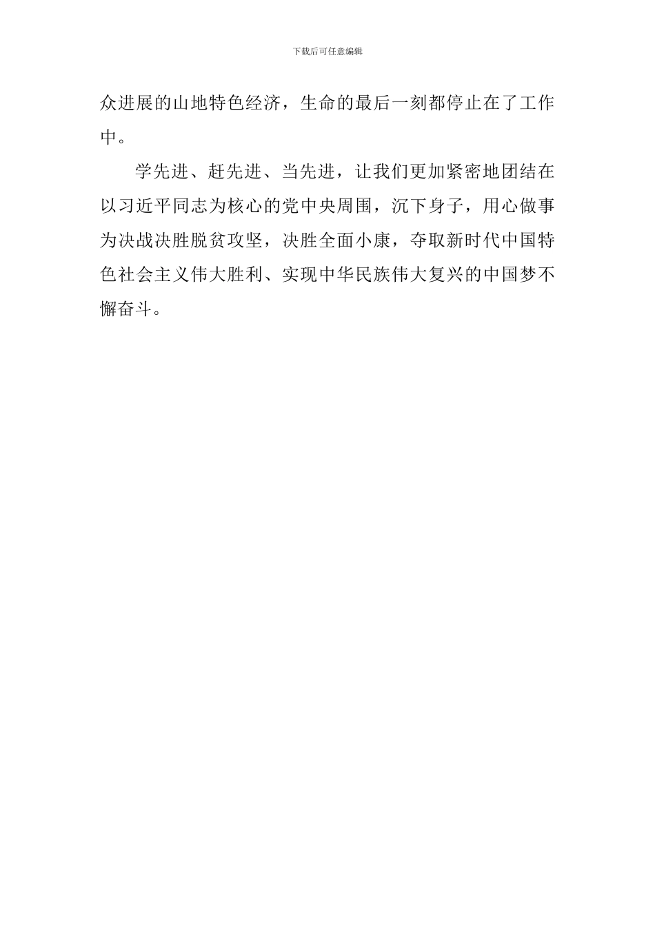 学习郑德荣等7名同志事迹心得体会：见贤思齐-锐意进取-创造新时代的新业绩_第3页