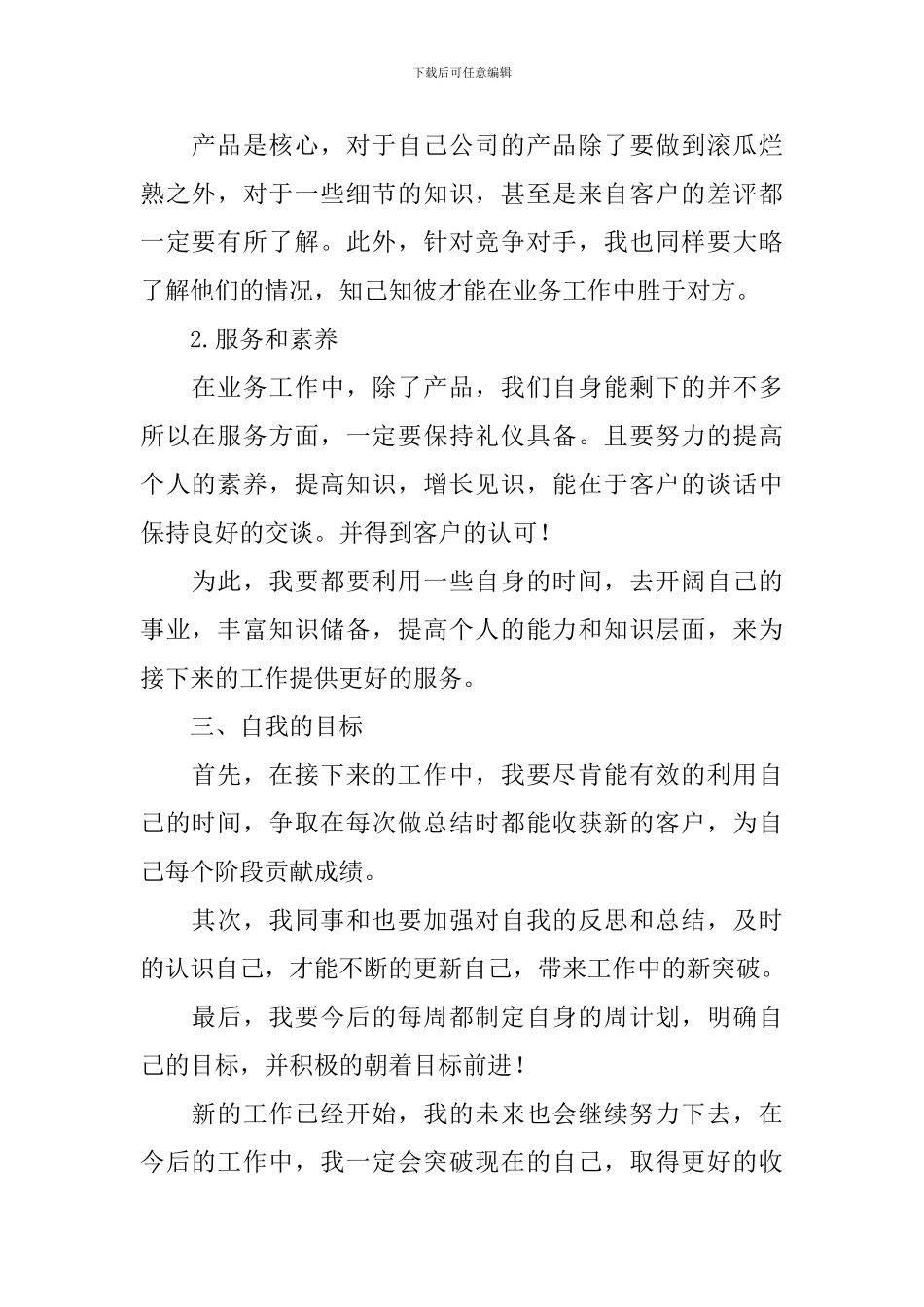 业务员工作计划报告怎么写_第2页