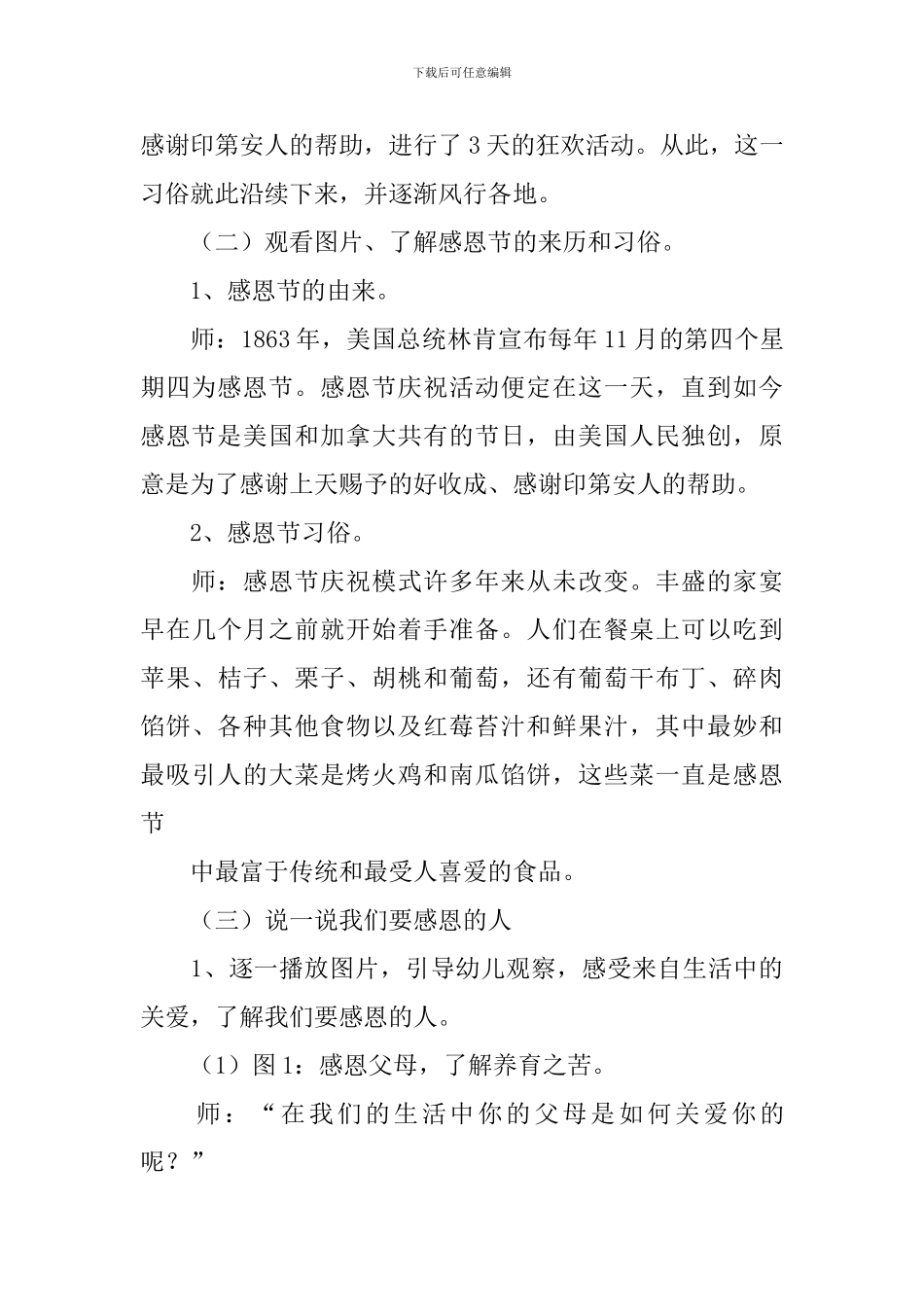 感恩节中班美术教案_第2页