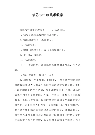 感恩节中班美术教案