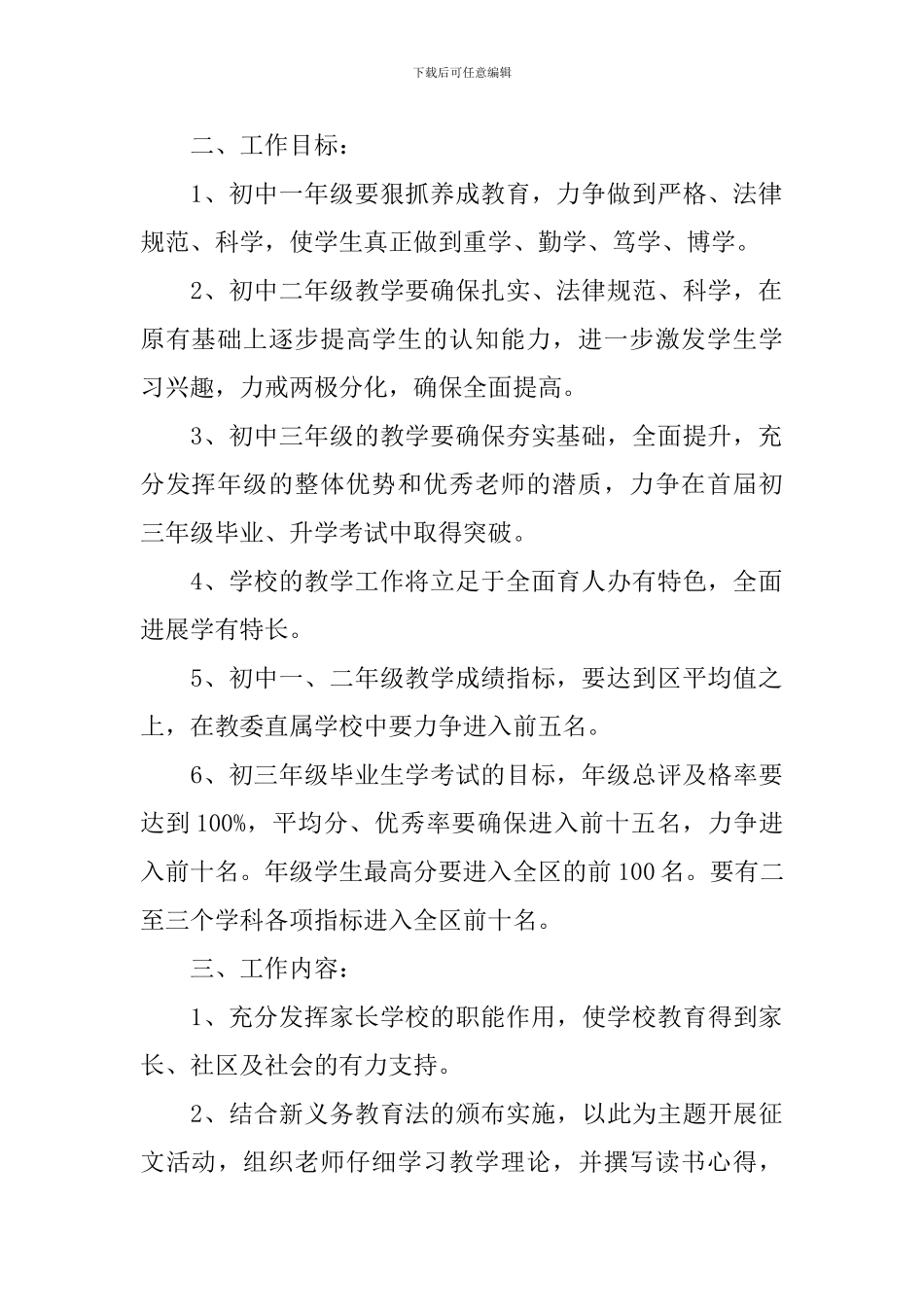 2024年初中学校教学工作计划范文_第2页