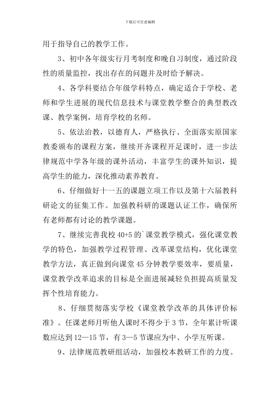 2024年初中学校教学工作计划范文_第3页