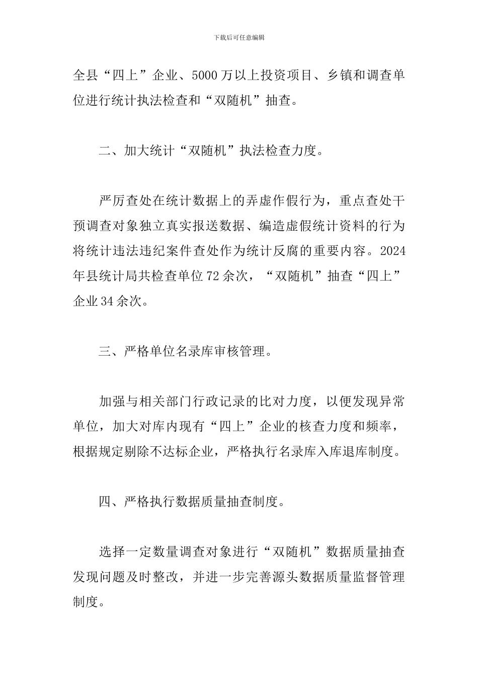 2024年统计执法“双随机”检查工作汇报_第2页