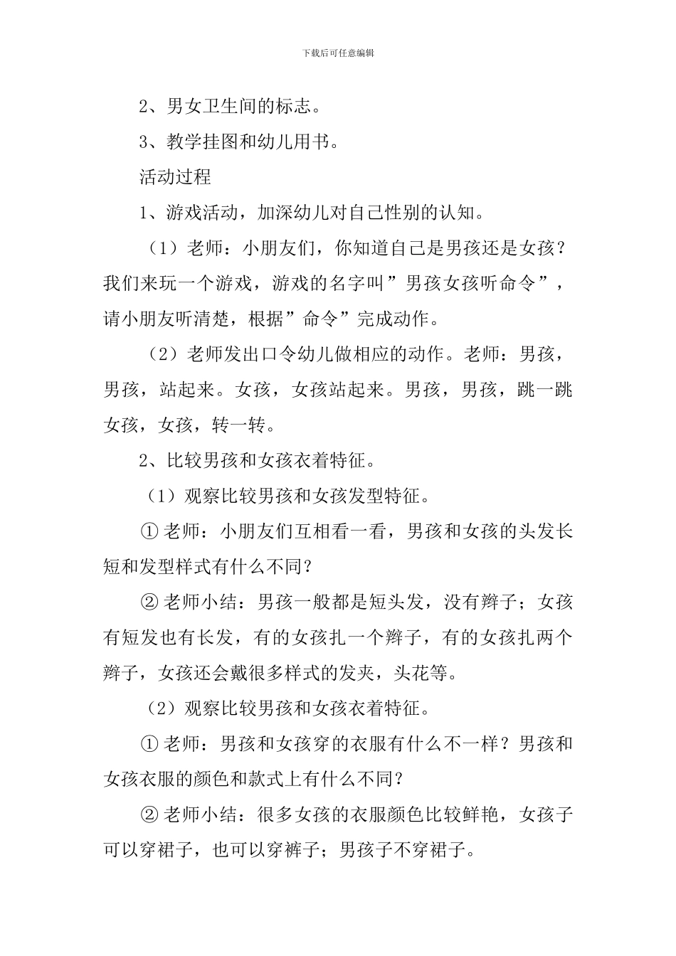 幼儿园法制教育教案5篇_第3页