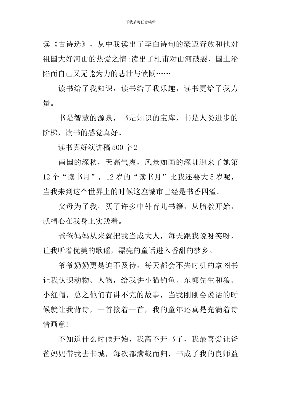 读书真好演讲稿500字_第2页
