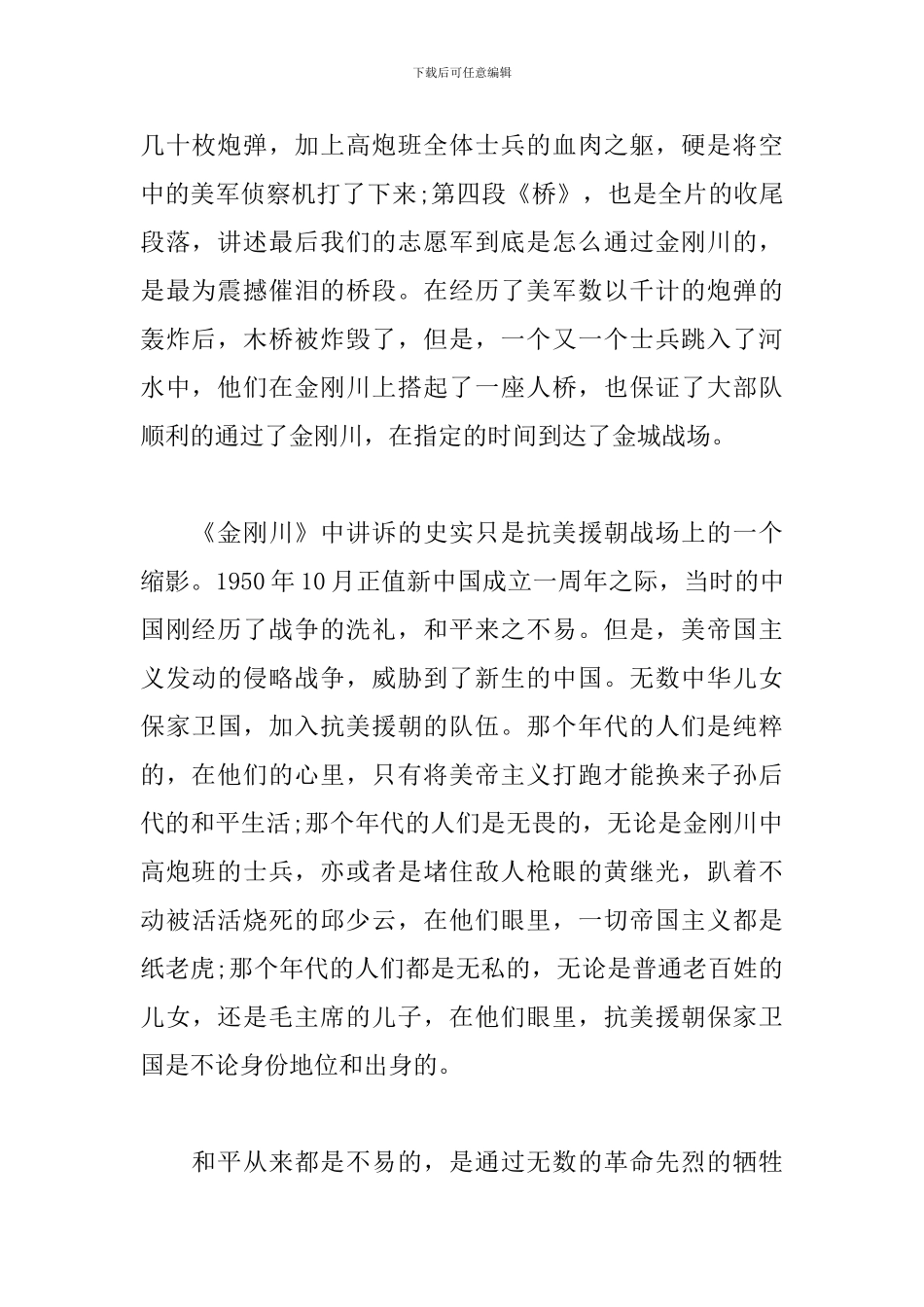 《金刚川》观后感-纪念抗美援朝70周年3篇_第2页