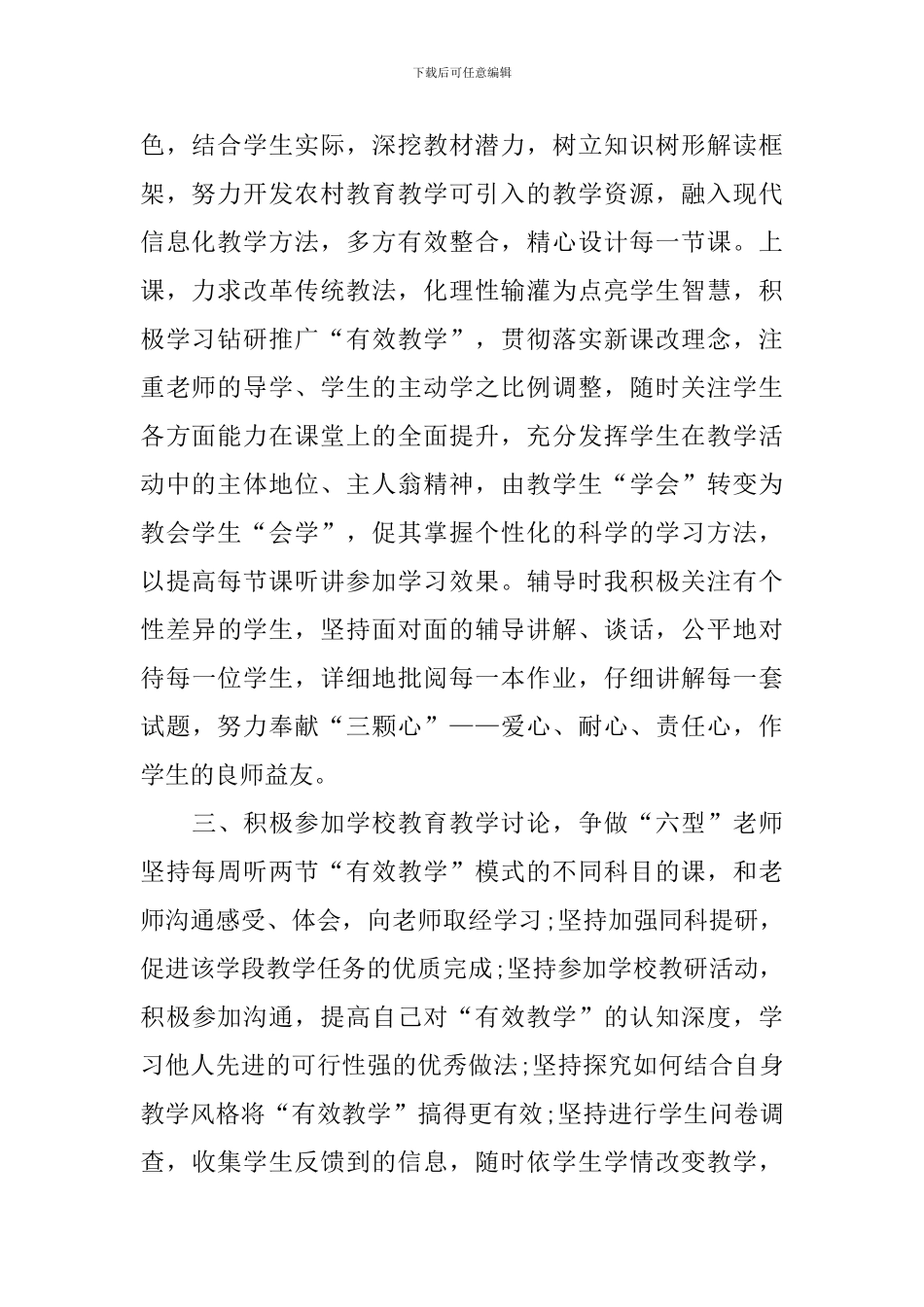 语文教师个人研修计划模板_第2页