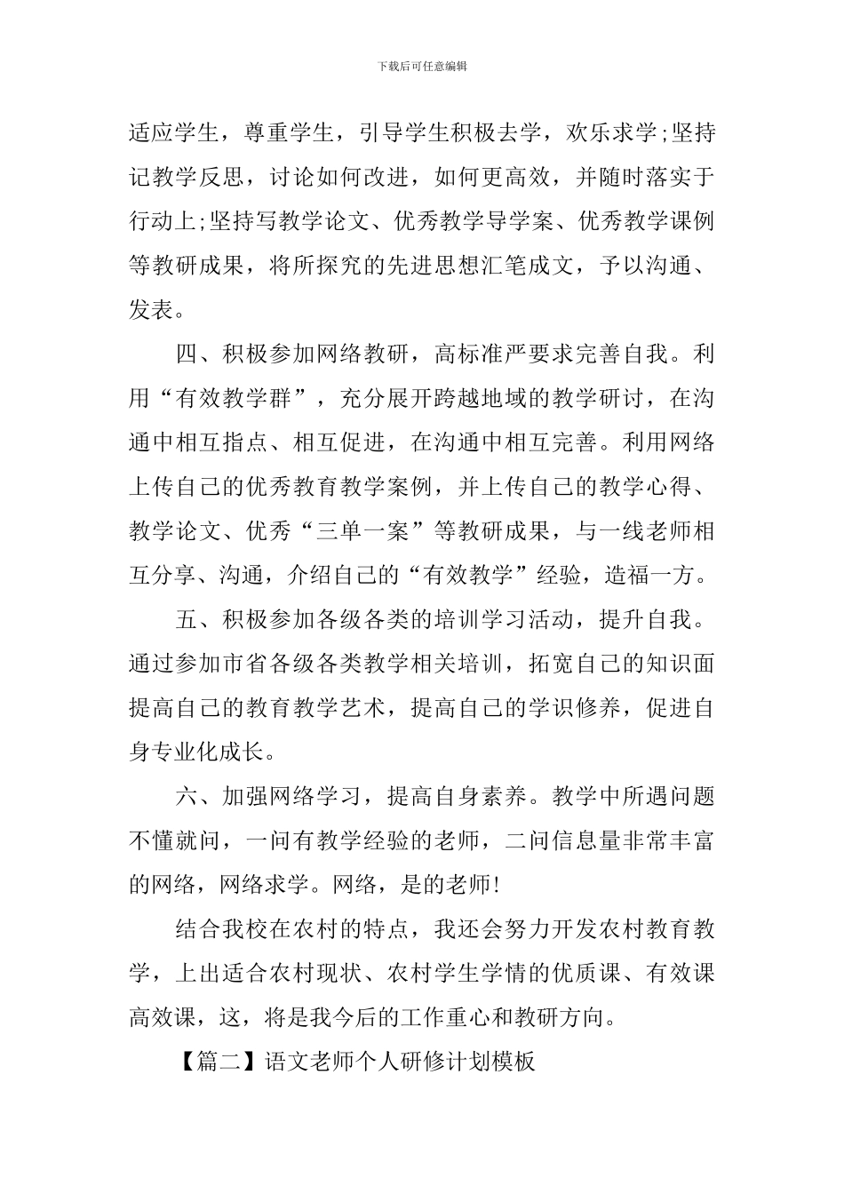 语文教师个人研修计划模板_第3页