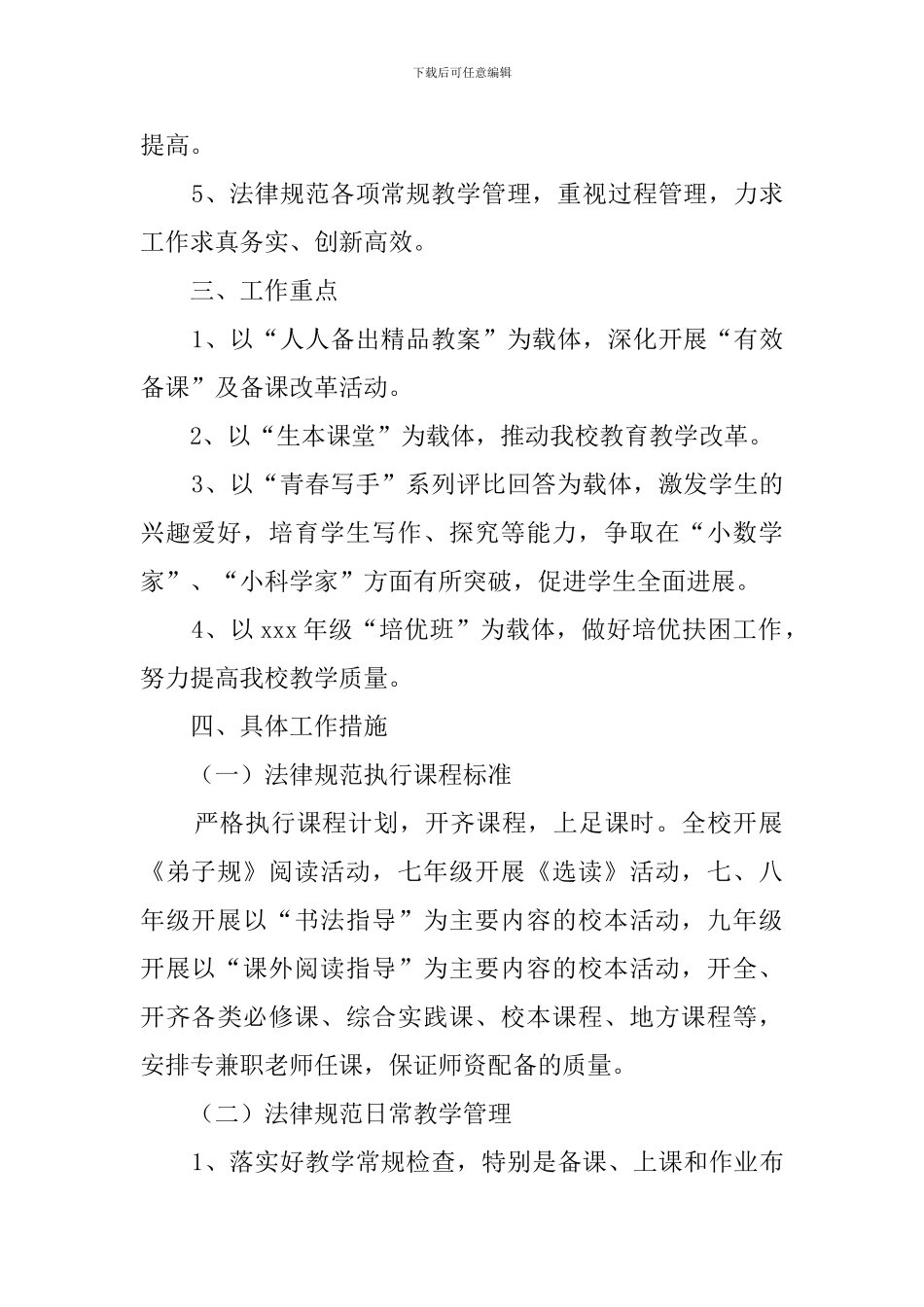 江临中学二学期教导处工作计划_第2页