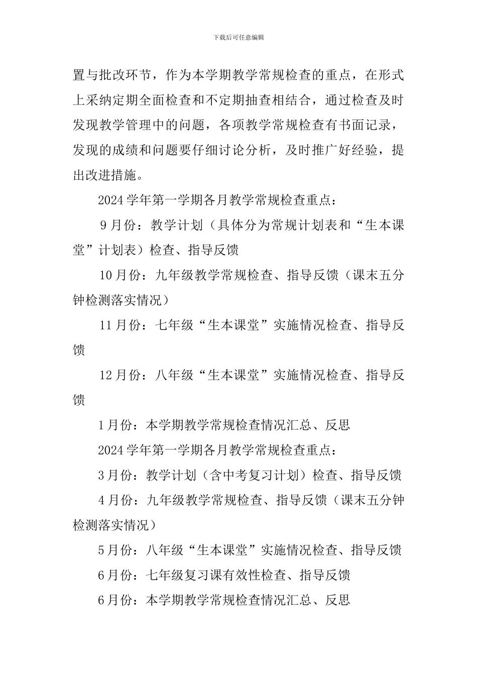 江临中学二学期教导处工作计划_第3页