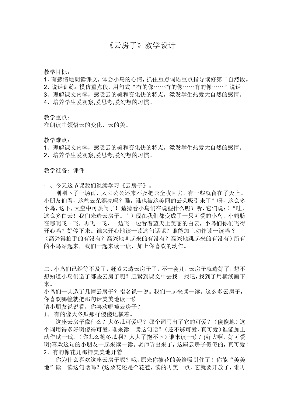 云房子教学设计_第1页