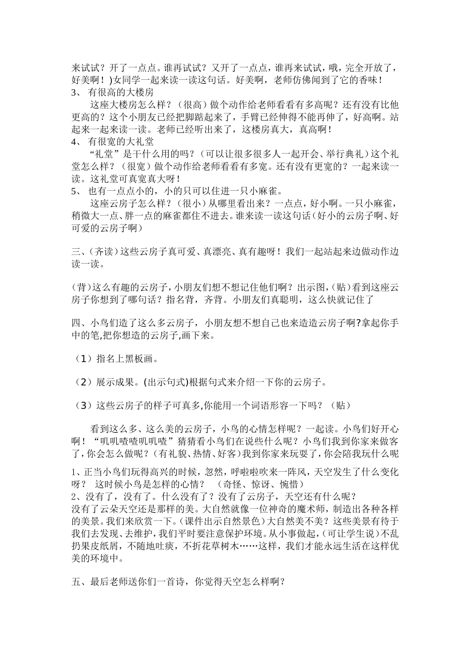 云房子教学设计_第2页