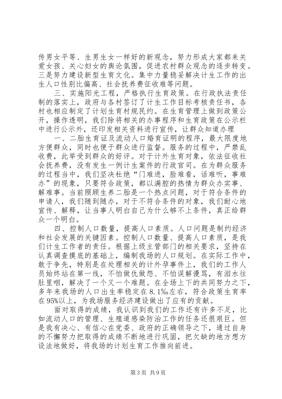 学习张庆黎同志讲话发言谈如何对标赶超走在前_第3页