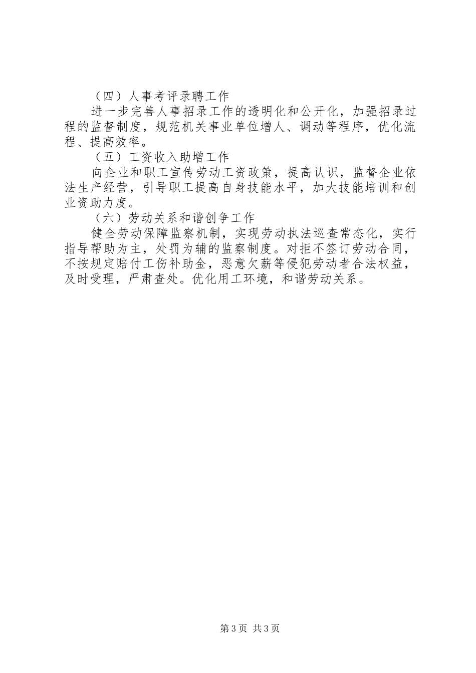 局长在人社工作务虚会讲话发言_第3页