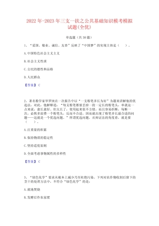 2022年-2023年三支一扶之公共基础知识模考模拟试题(全优)