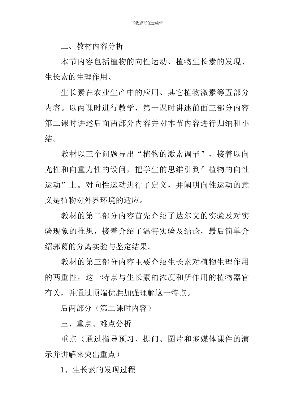 【必备】教学设计方案集锦6篇_第2页