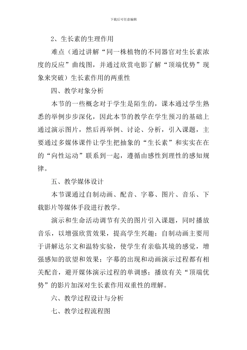 【必备】教学设计方案集锦6篇_第3页