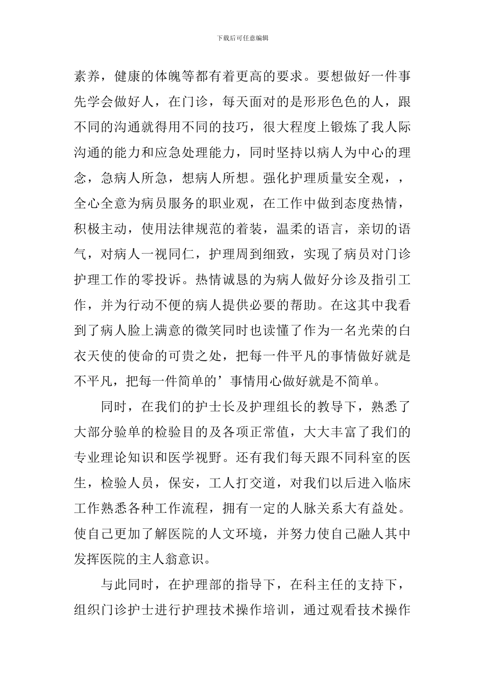 心血管内科护士年终工作总结_第2页