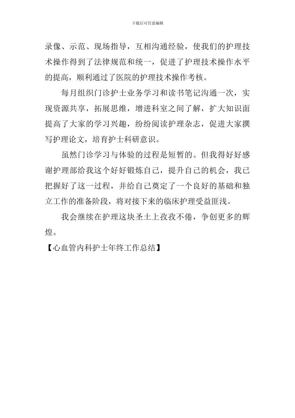 心血管内科护士年终工作总结_第3页