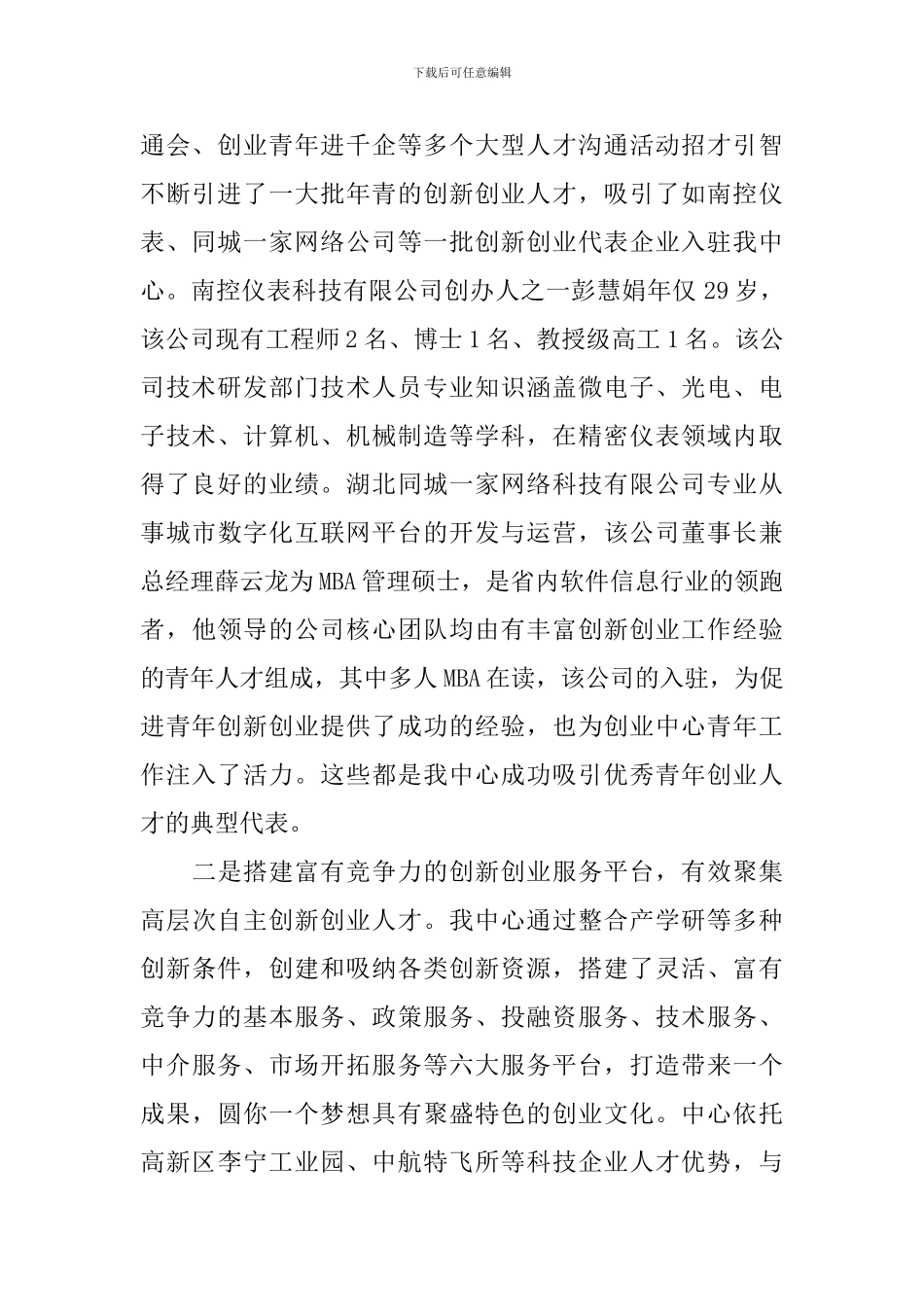 领导调研活动上的讲话稿_第2页