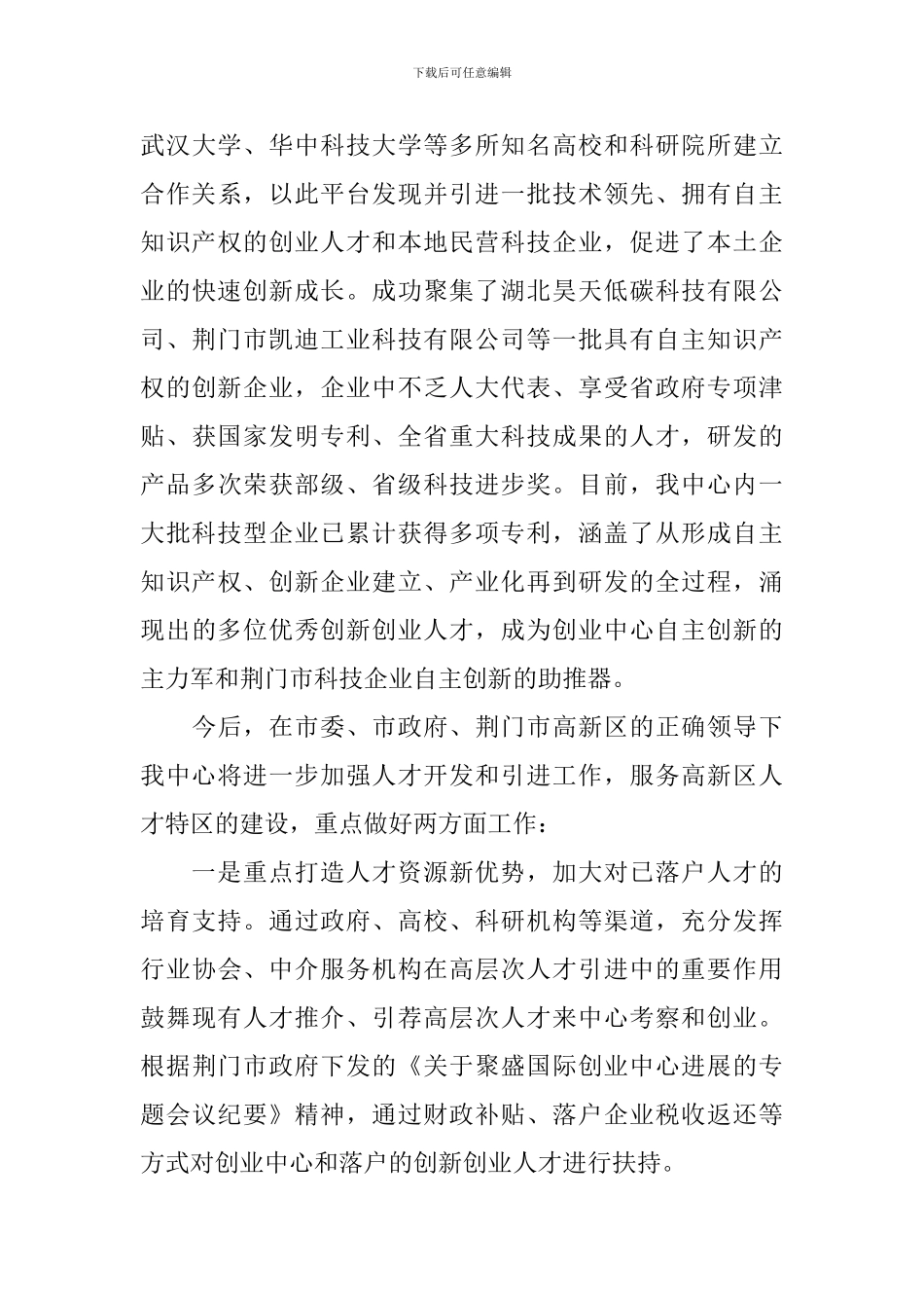 领导调研活动上的讲话稿_第3页