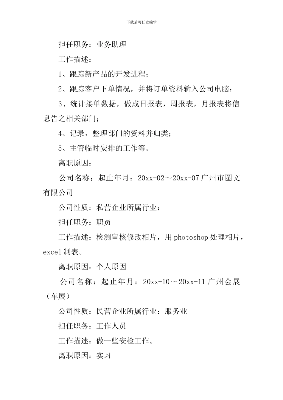 银行校园招聘个人简历_第2页