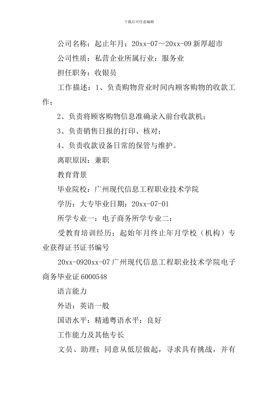 银行校园招聘个人简历_第3页