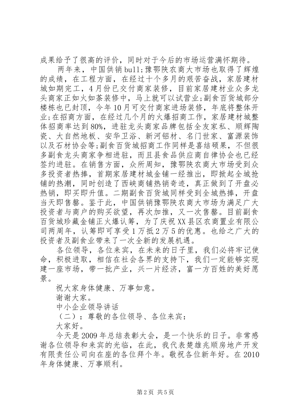 中小企业领导讲话发言_第2页