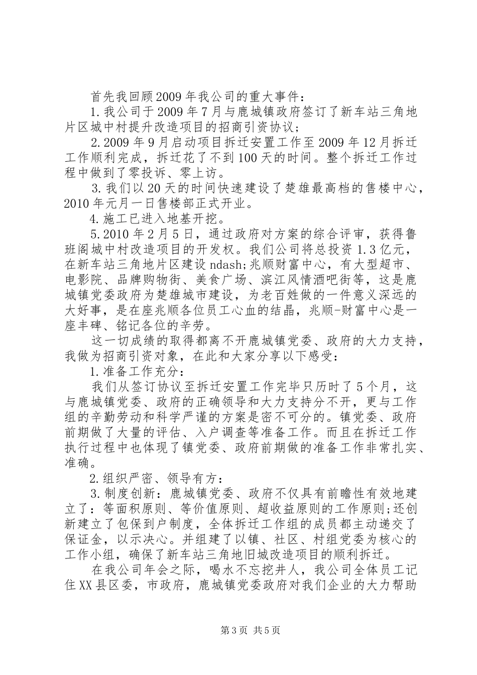 中小企业领导讲话发言_第3页
