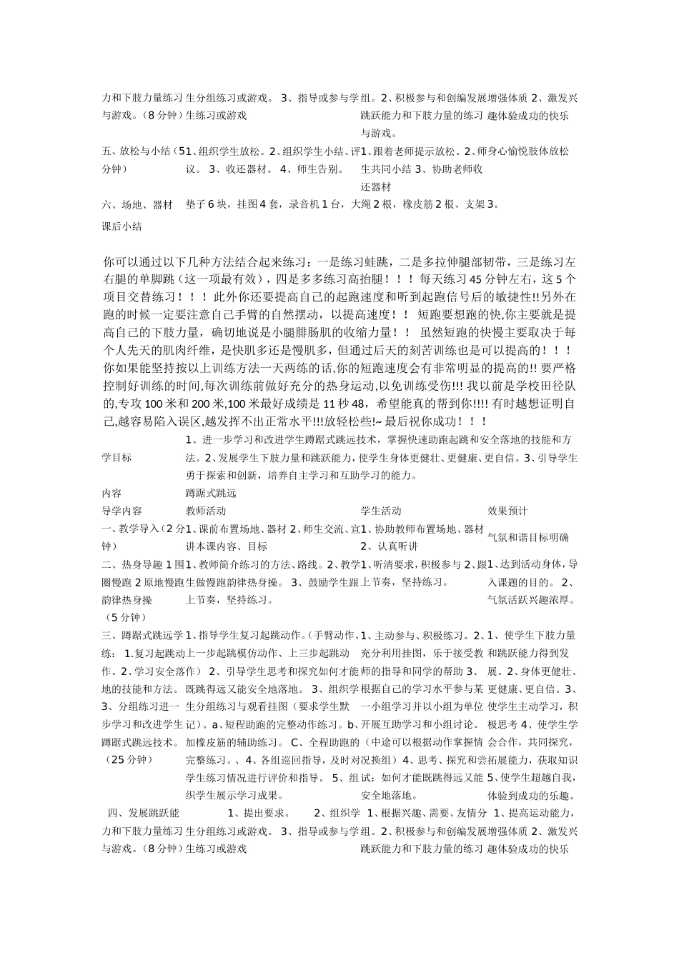 100米跑技巧和训练方法_第3页