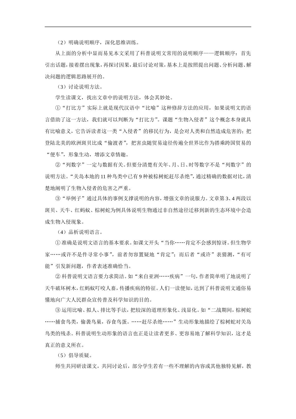 《生物入侵者》教学设计_第2页