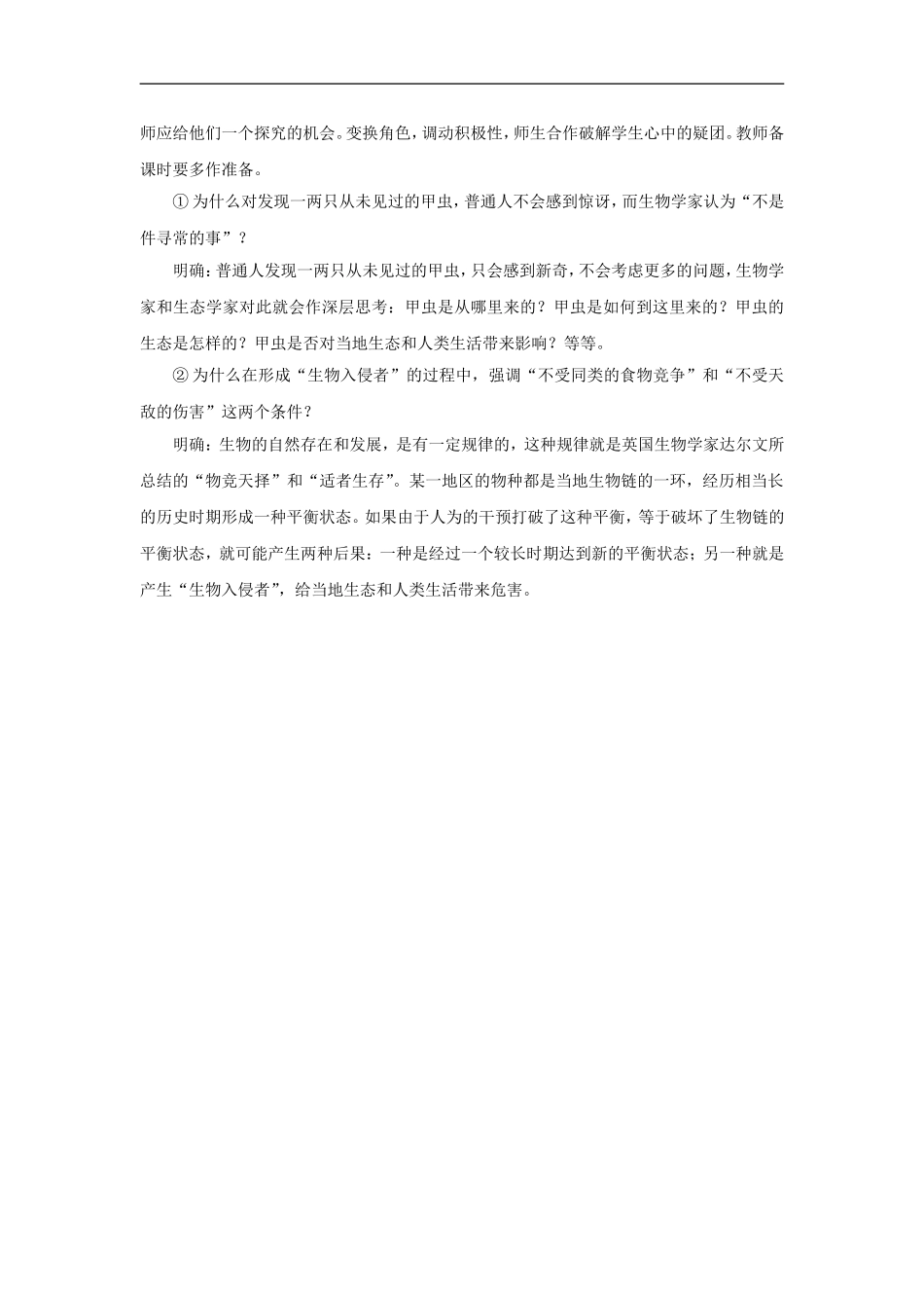 《生物入侵者》教学设计_第3页