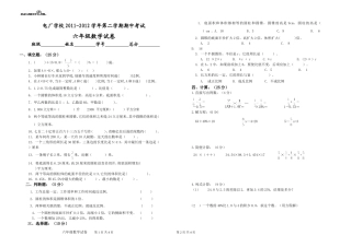 2011-2012(2)六年级数学期中试卷