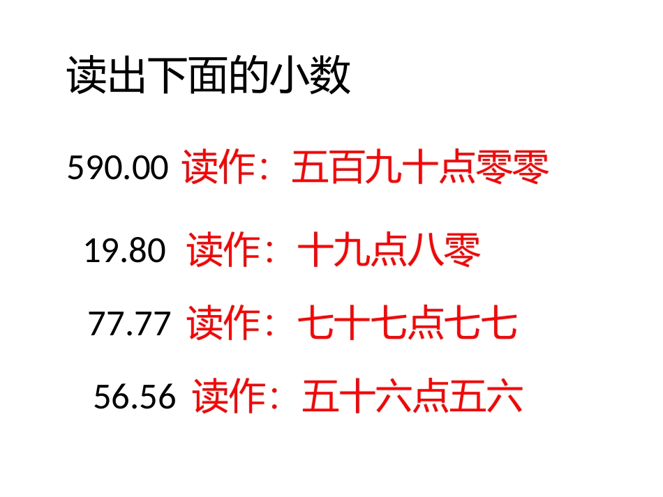 人教2011版小学数学三年级认识小数_第3页