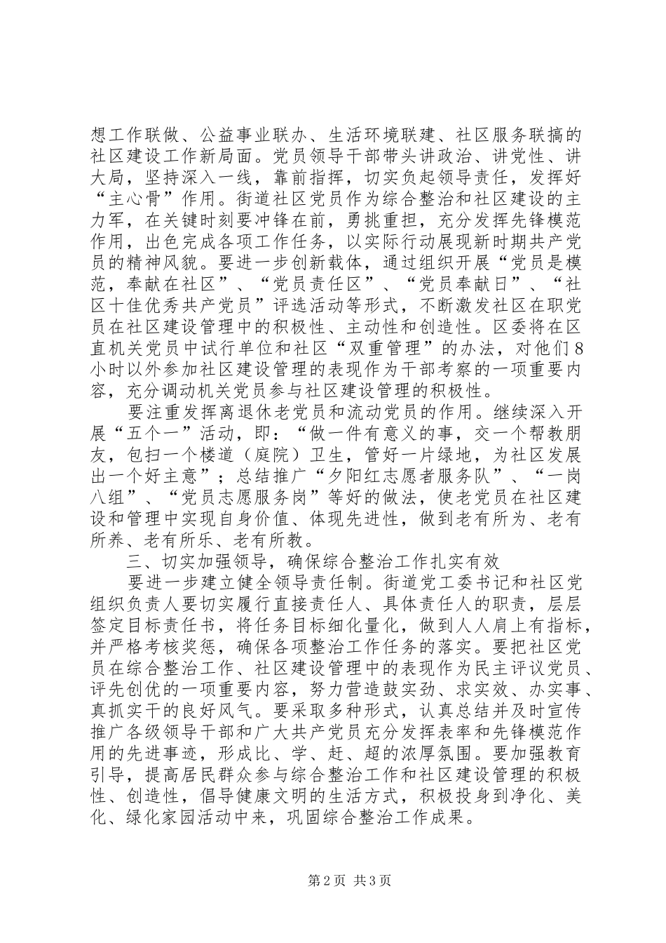 党员作用座谈会讲话发言_第2页