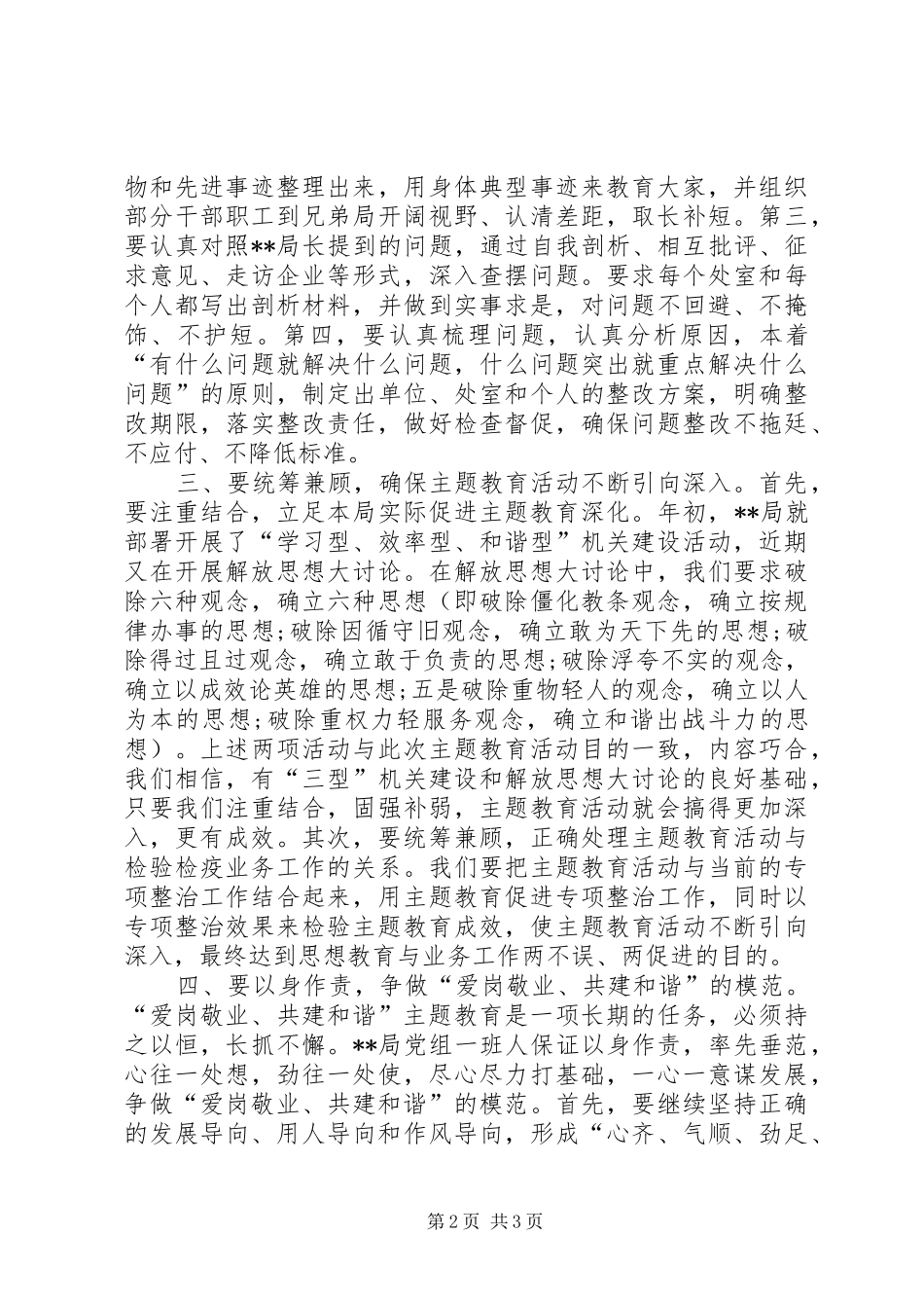 “爱岗敬业、共建和谐”主题思想教育活动讲话发言_第2页