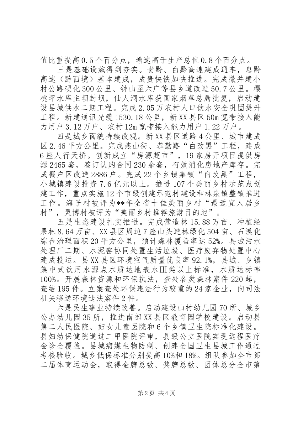 在县政协新春茶话会上的讲话发言_第2页