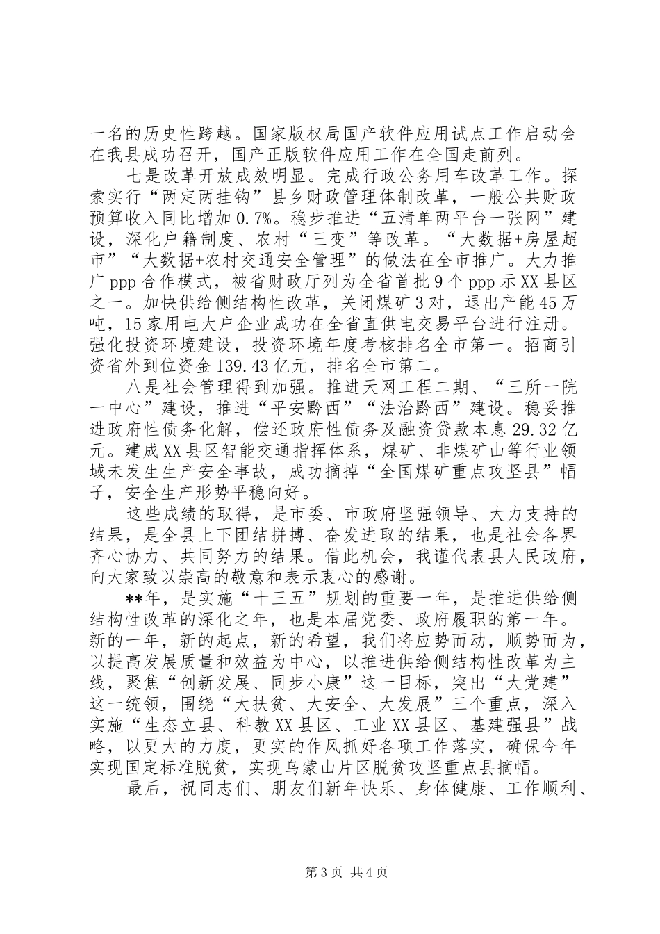 在县政协新春茶话会上的讲话发言_第3页