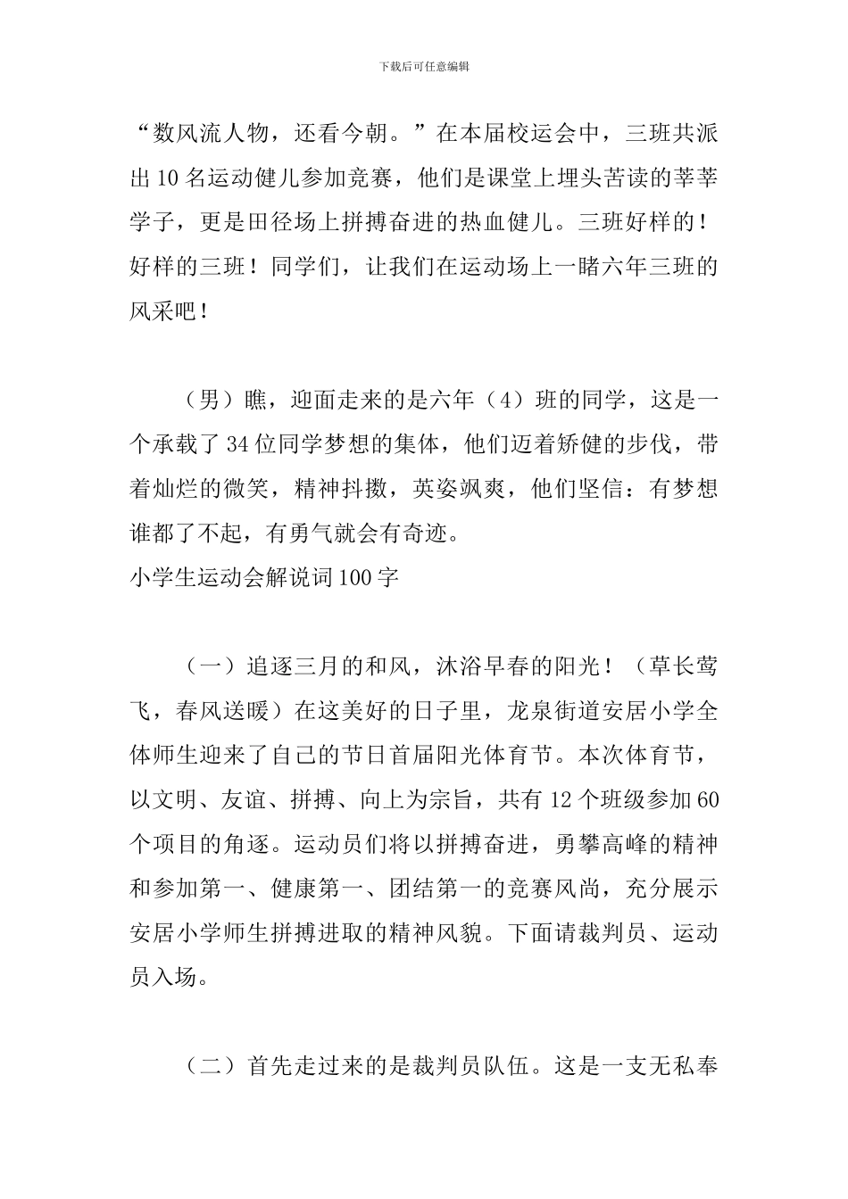 小学生运动会解说词100字_第2页