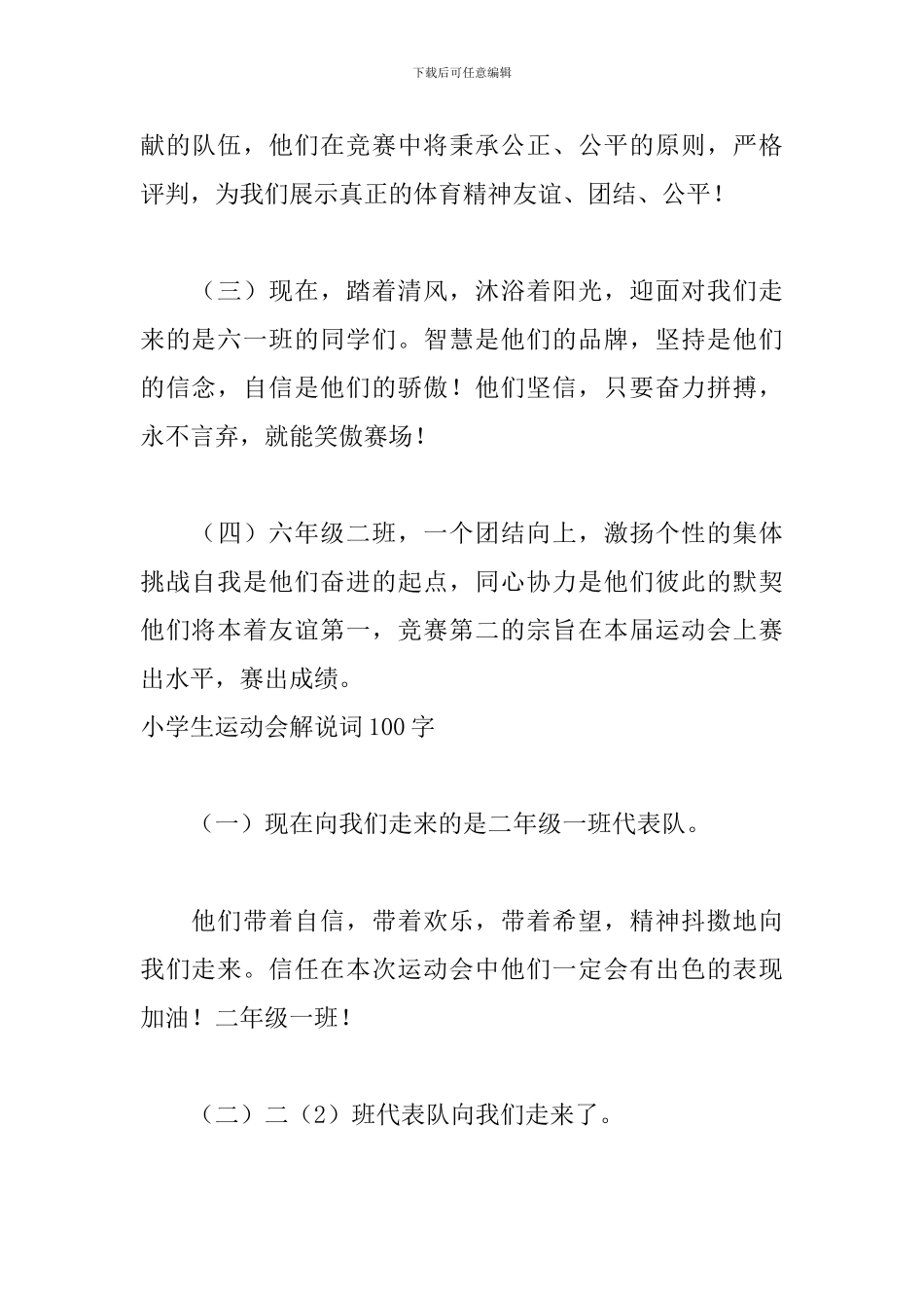 小学生运动会解说词100字_第3页