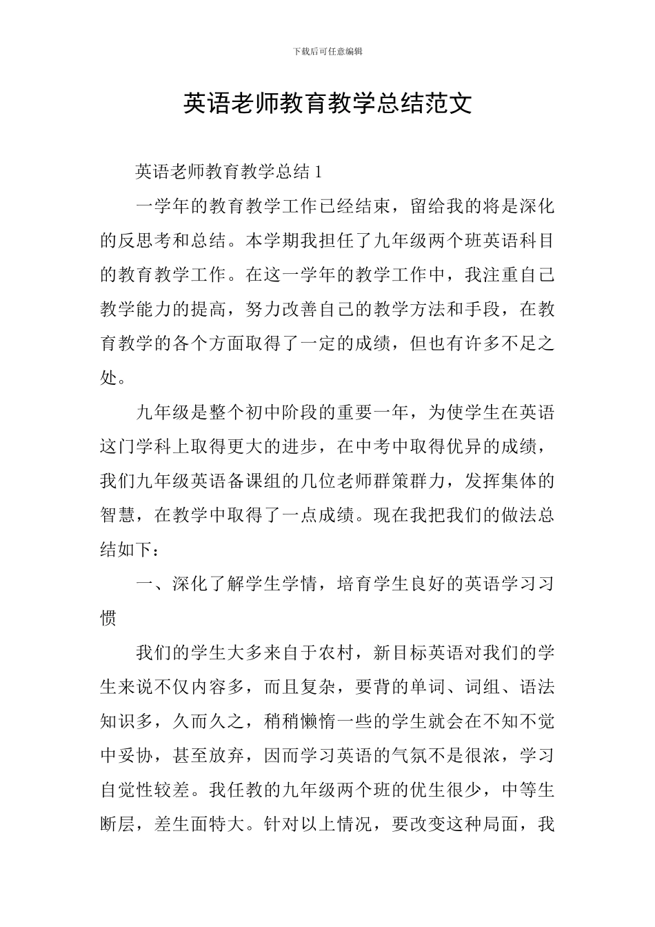 英语教师教育教学总结范文_第1页