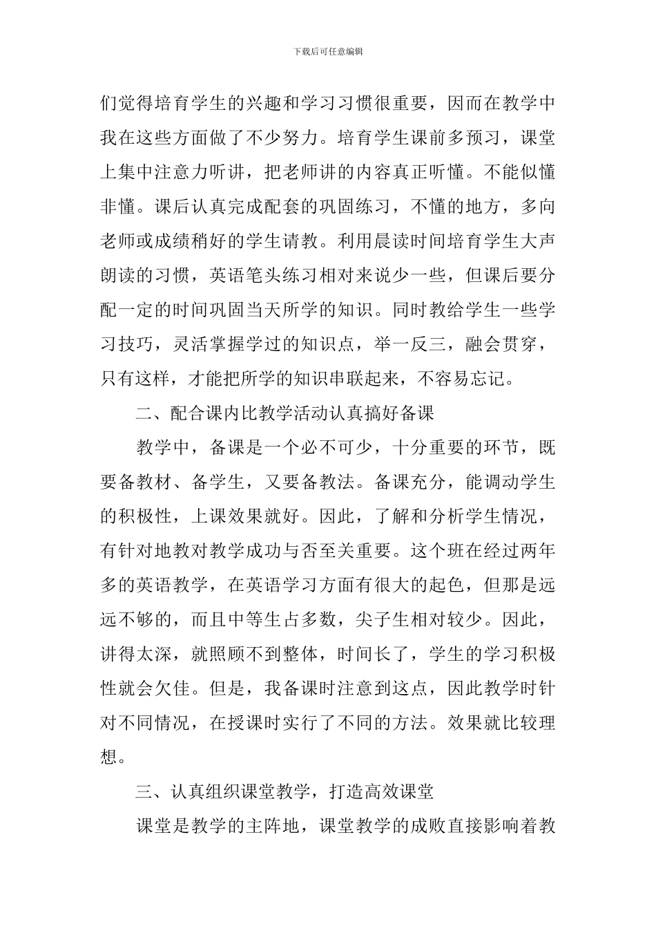 英语教师教育教学总结范文_第2页