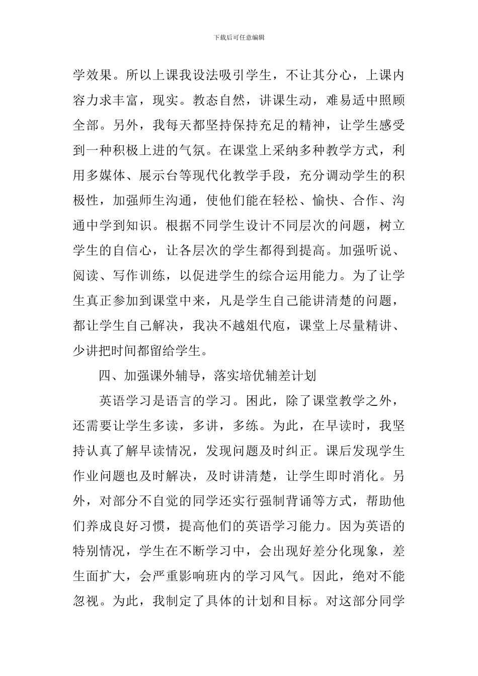 英语教师教育教学总结范文_第3页