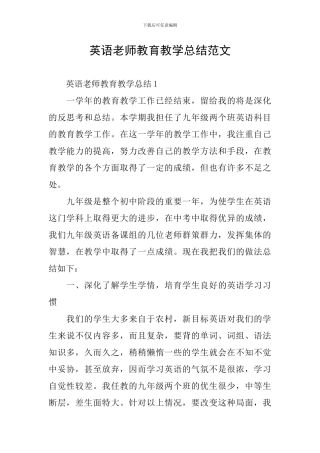 英语教师教育教学总结范文