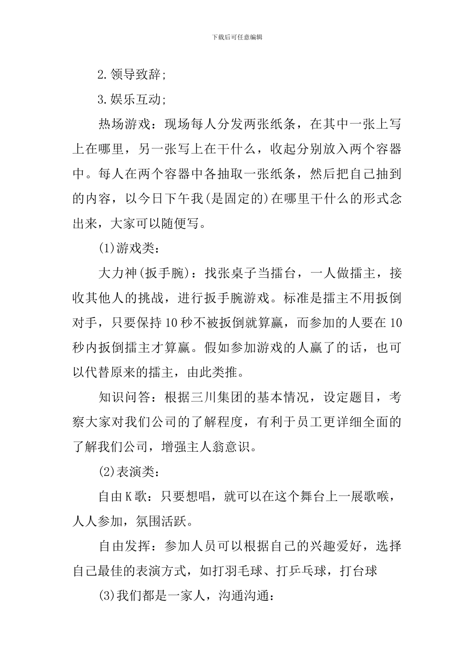 公司五一劳动竞赛活动策划方案模板_第2页