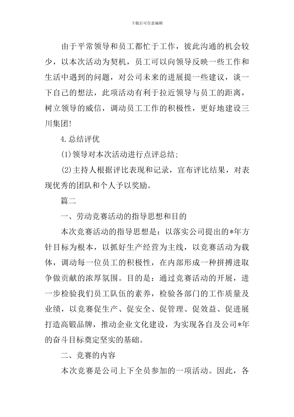 公司五一劳动竞赛活动策划方案模板_第3页