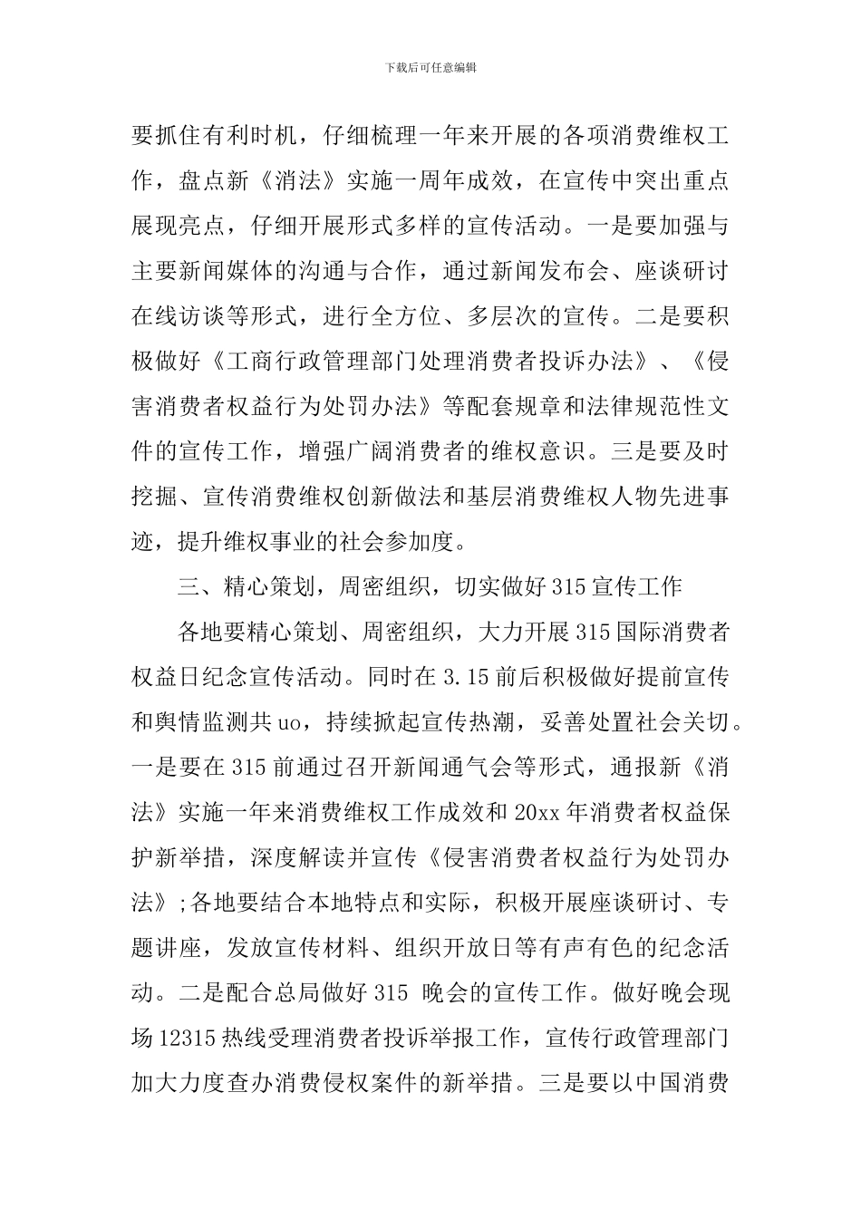 2024年度3.15国际消费者权益日活动策划书_第2页