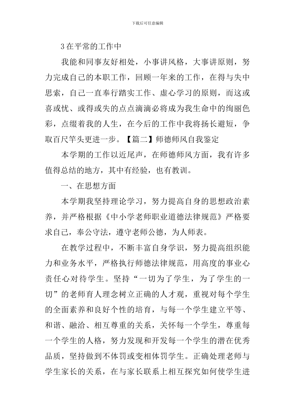 师德师风自我鉴定【五篇】_第2页