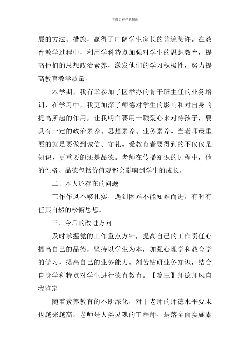 师德师风自我鉴定【五篇】_第3页